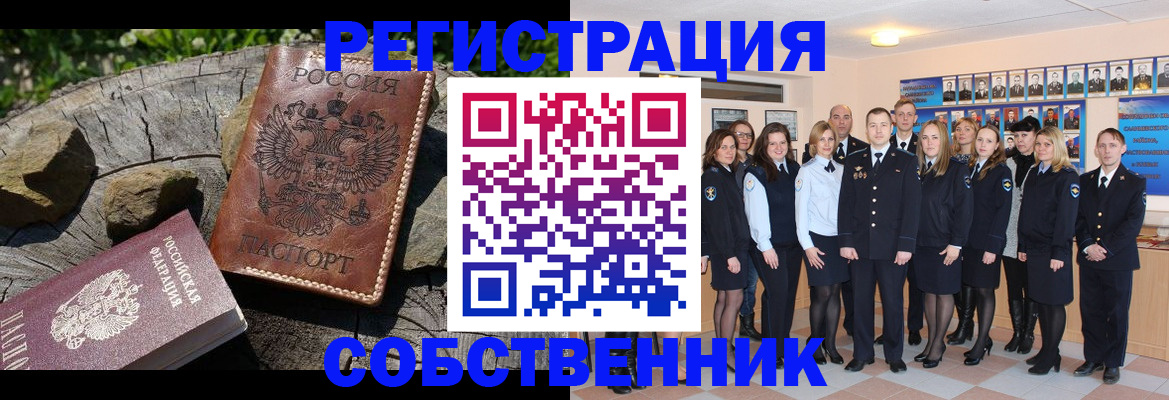 прописка в Медногорске