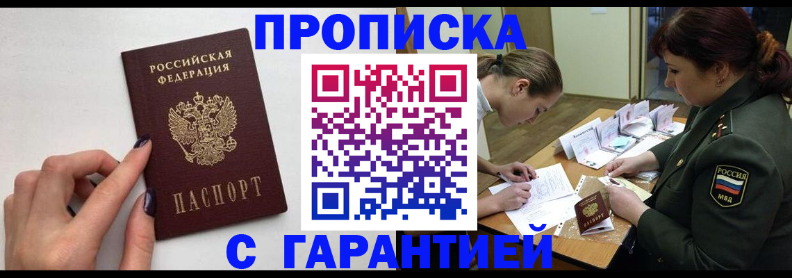 прописка гарантия в Медногорске