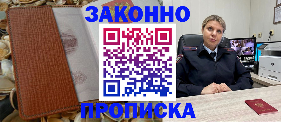 прописка штамп в Медногорске