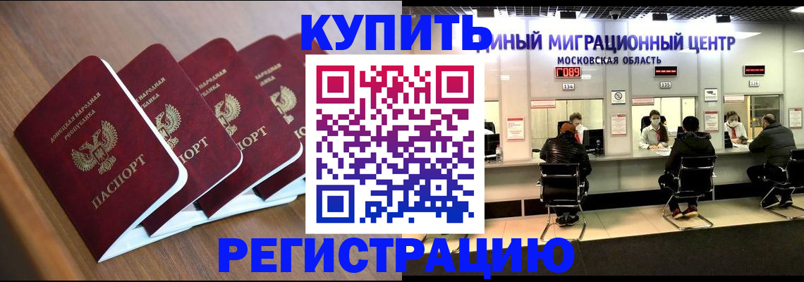купить прописку в Медногорске